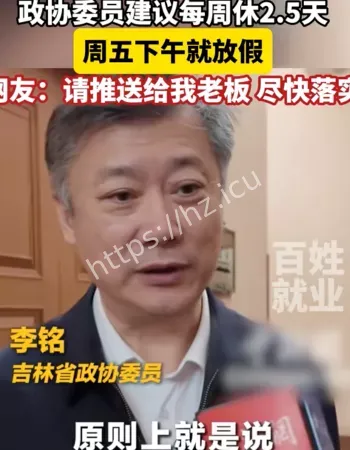 每周休2.5天