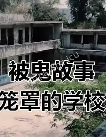 学生集体中邪