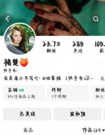 快手23万粉丝网红