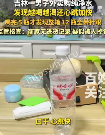 纯净水每瓶都有针眼