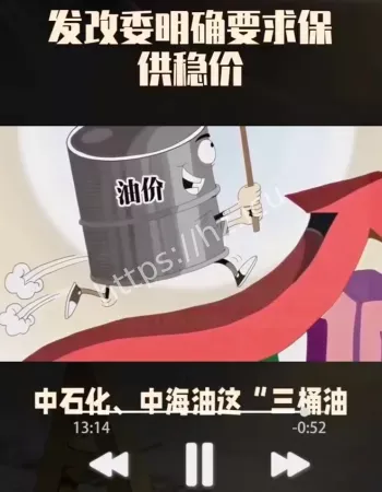 成品油价格调控