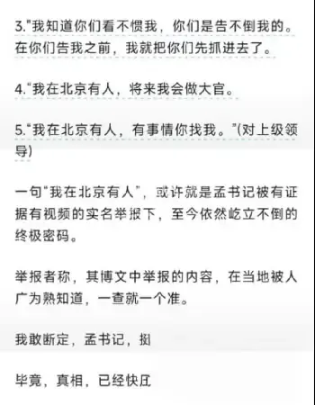 黑幕揭秘不雅视频流出