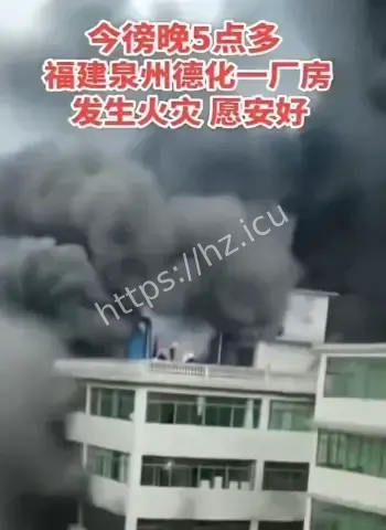 楼顶工人被浓烟烈焰包围