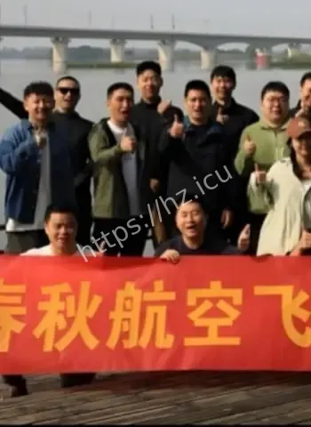 春秋航空副驾出轨视频