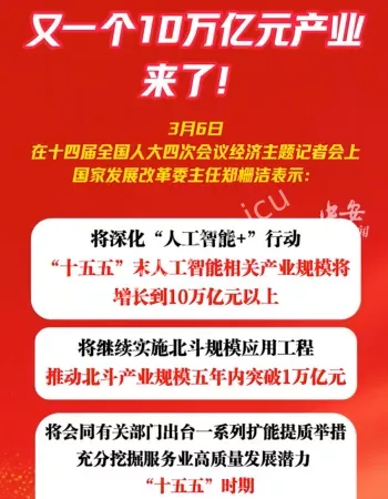 10万亿产业