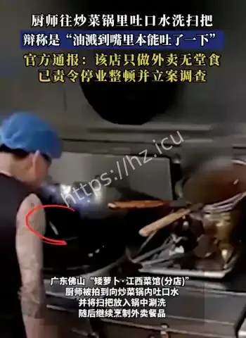 厨师往锅里吐口水