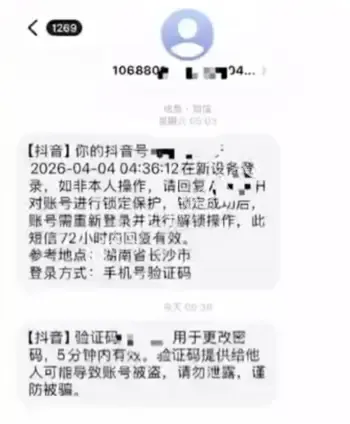 渔猎齐哥长沙异常登录