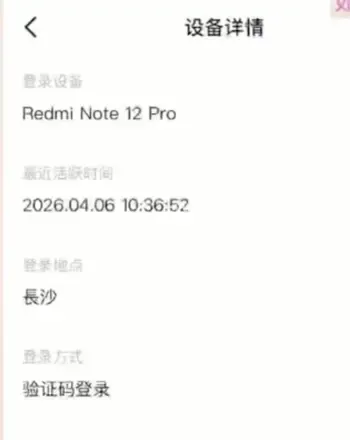 环保博主账号被盗分析