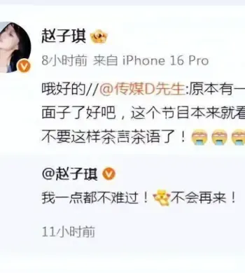 赵子琪被侮辱事件