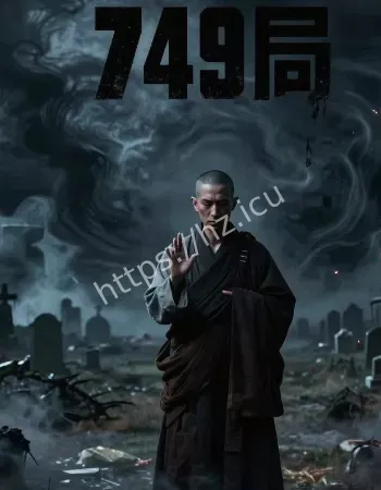 乱坟岗挖尸后