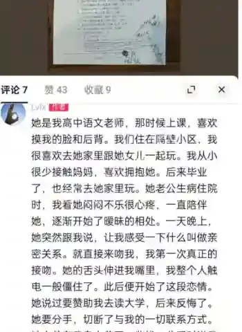 师生关系越界风险解读