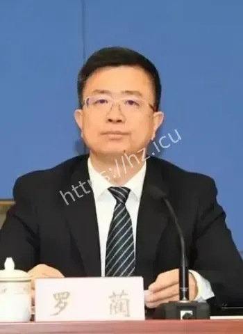 罗蔺涉嫌严重违纪