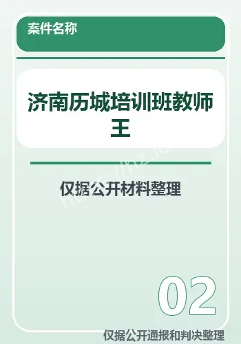 济南历城培训班教判决结果
