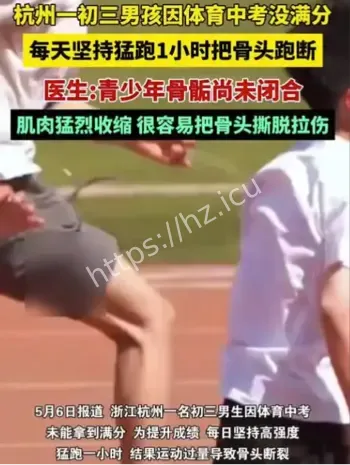 猛跑导致髂前上棘骨折