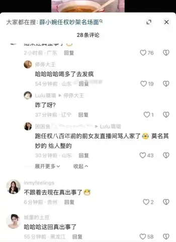 杀入直播间开撕任权前女友