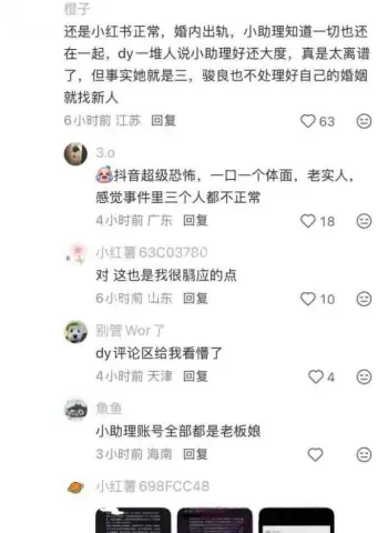 骏良出轨助理