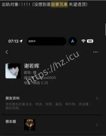 中山女生出轨同事事件