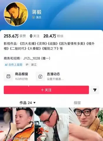 蒋毅隐婚出轨网红