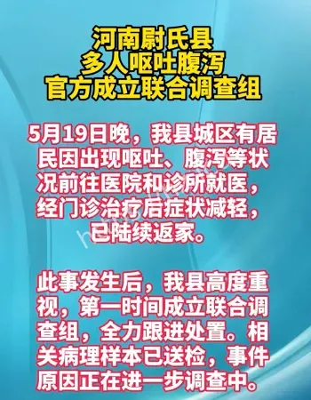 集体上吐下泻