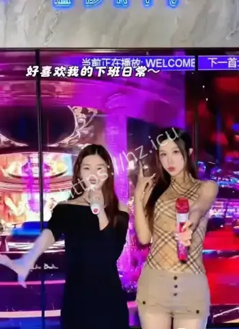 珠江路陪唱女场面火辣