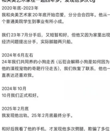 央美艺术家苏航出轨