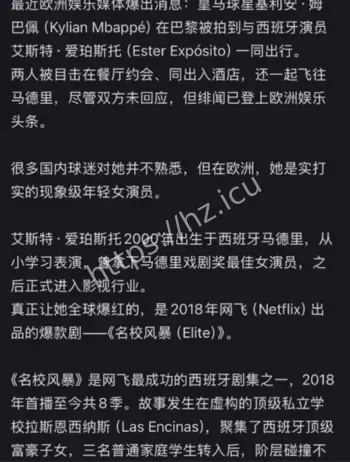 姆巴佩艾斯特恋情曝光