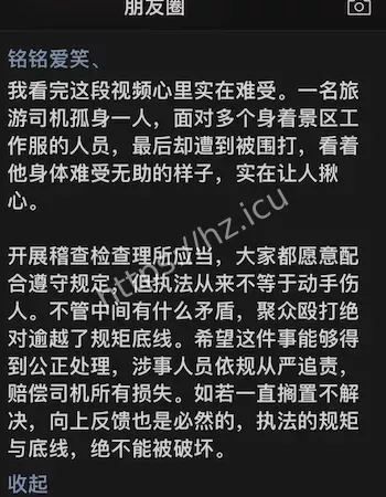 新疆赛里木湖打人事件