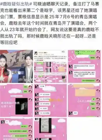 与关晓彤恋爱期间多次出轨司晓迪